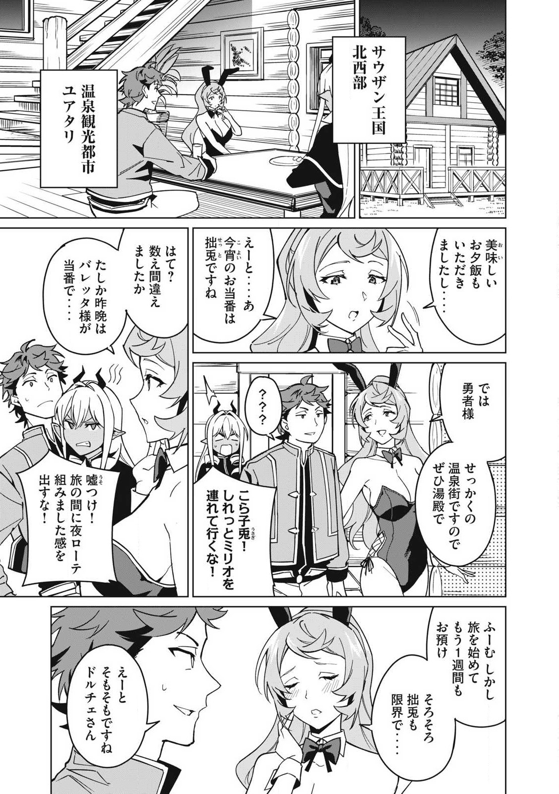 Biryuu Enshoutan ~Jikokouteikan ga Gekitei na Dragon-kyuu Bishoujo Maou o, Yuusha ga Icharabu de Taijisuru Ohanashi~ Chap 65 - Next Chap 66