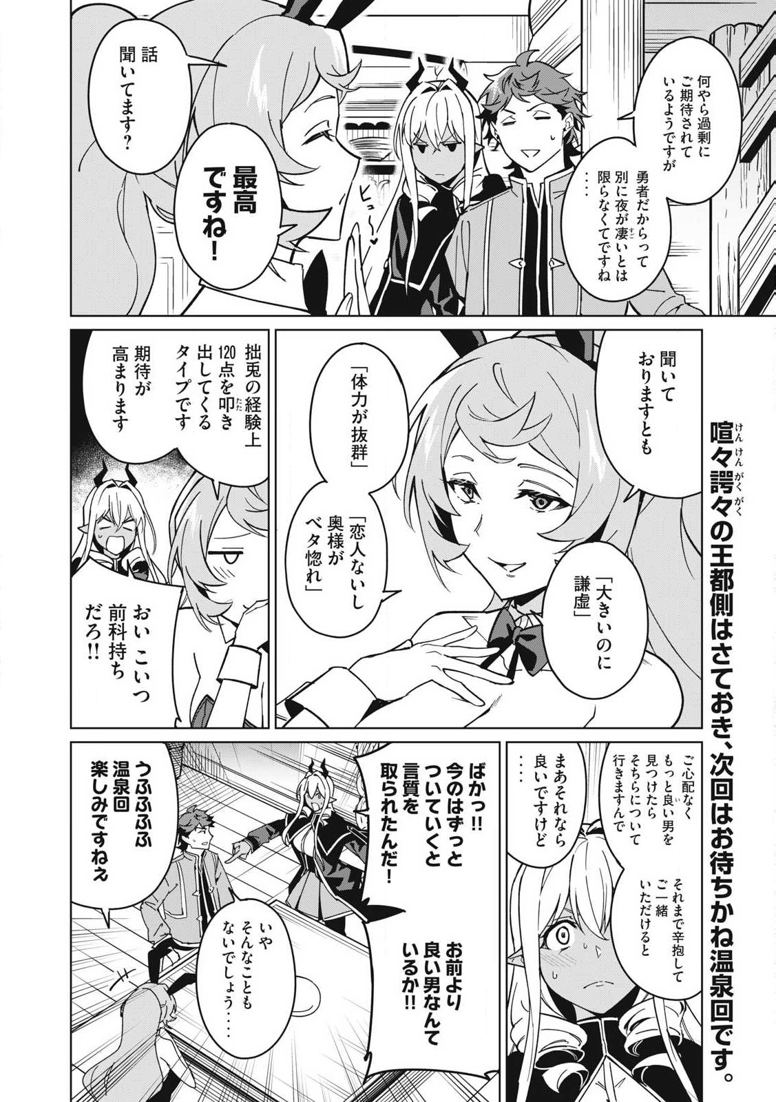 Biryuu Enshoutan ~Jikokouteikan ga Gekitei na Dragon-kyuu Bishoujo Maou o, Yuusha ga Icharabu de Taijisuru Ohanashi~ Chap 65 - Next Chap 66