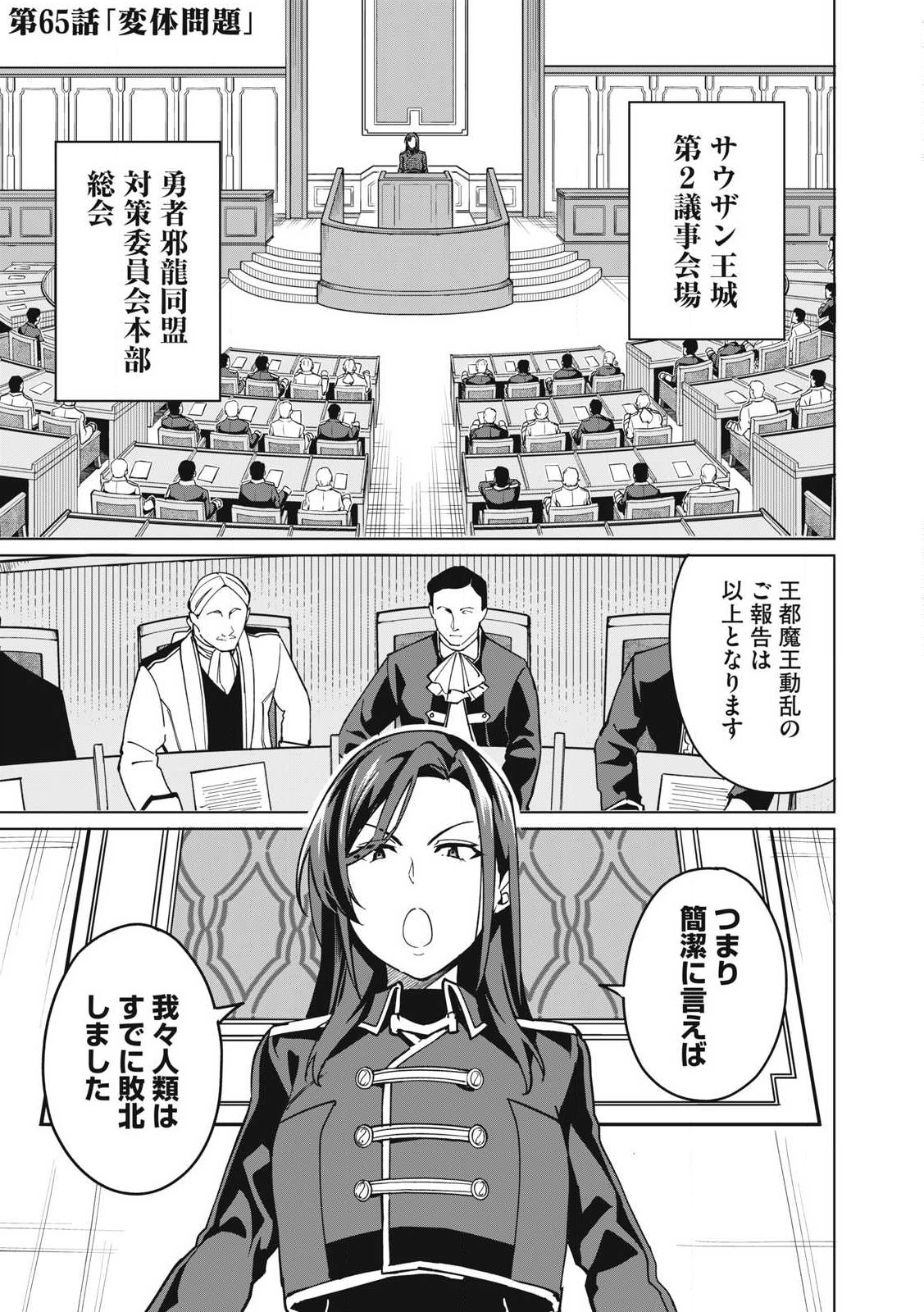 Biryuu Enshoutan ~Jikokouteikan ga Gekitei na Dragon-kyuu Bishoujo Maou o, Yuusha ga Icharabu de Taijisuru Ohanashi~ Chap 65 - Next Chap 66