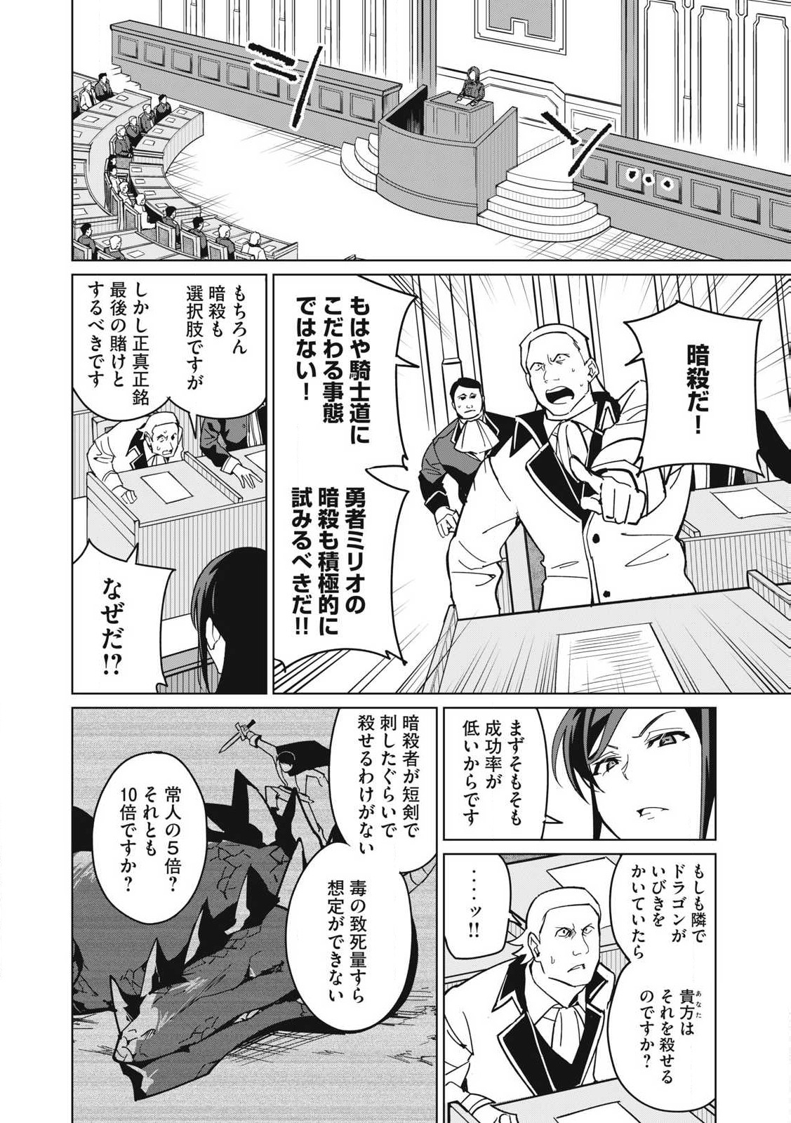 Biryuu Enshoutan ~Jikokouteikan ga Gekitei na Dragon-kyuu Bishoujo Maou o, Yuusha ga Icharabu de Taijisuru Ohanashi~ Chap 65 - Next Chap 66