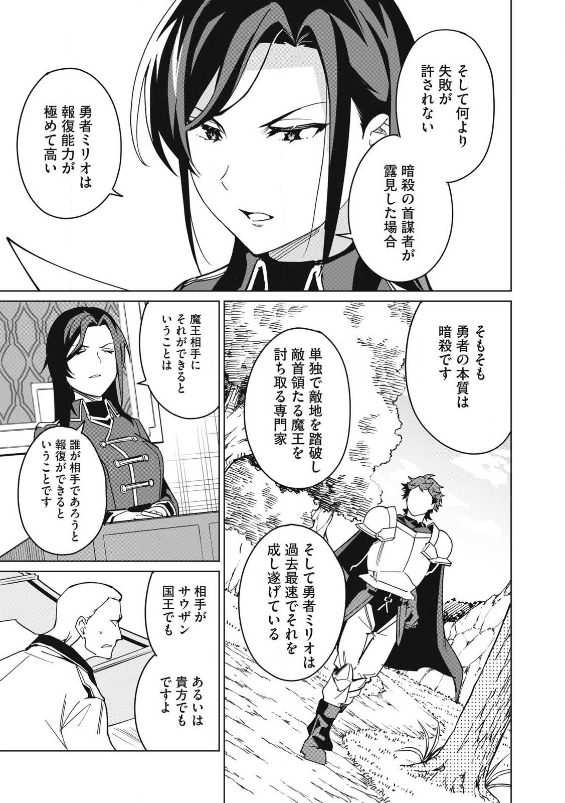 Biryuu Enshoutan ~Jikokouteikan ga Gekitei na Dragon-kyuu Bishoujo Maou o, Yuusha ga Icharabu de Taijisuru Ohanashi~ Chap 65 - Next Chap 66