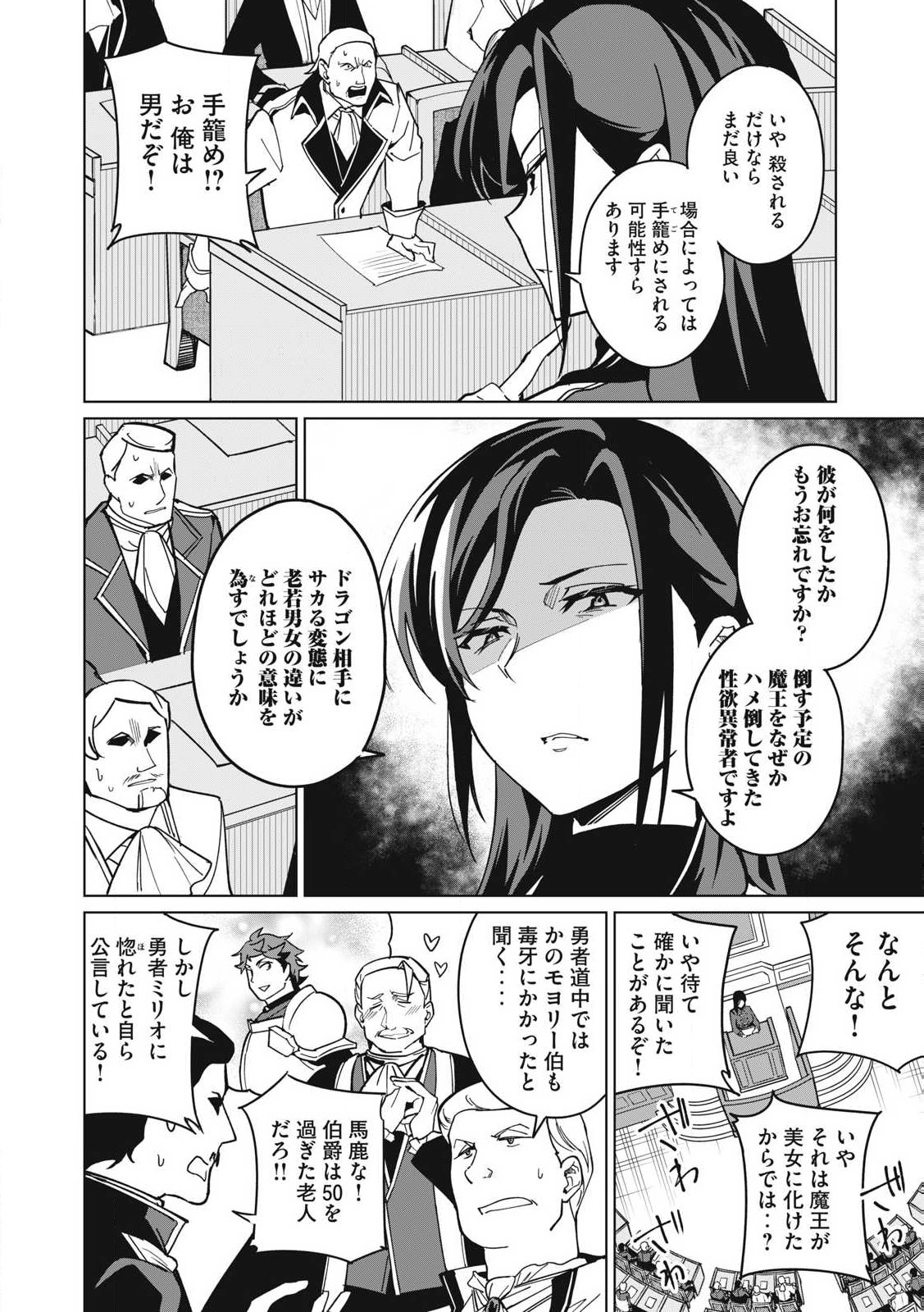 Biryuu Enshoutan ~Jikokouteikan ga Gekitei na Dragon-kyuu Bishoujo Maou o, Yuusha ga Icharabu de Taijisuru Ohanashi~ Chap 65 - Next Chap 66