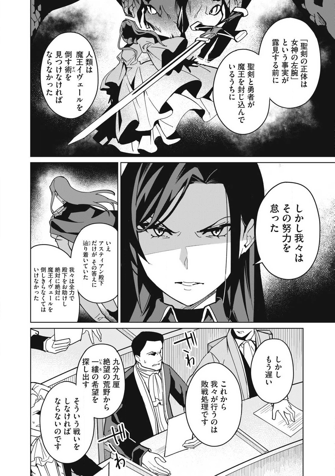 Biryuu Enshoutan ~Jikokouteikan ga Gekitei na Dragon-kyuu Bishoujo Maou o, Yuusha ga Icharabu de Taijisuru Ohanashi~ Chap 65 - Next Chap 66