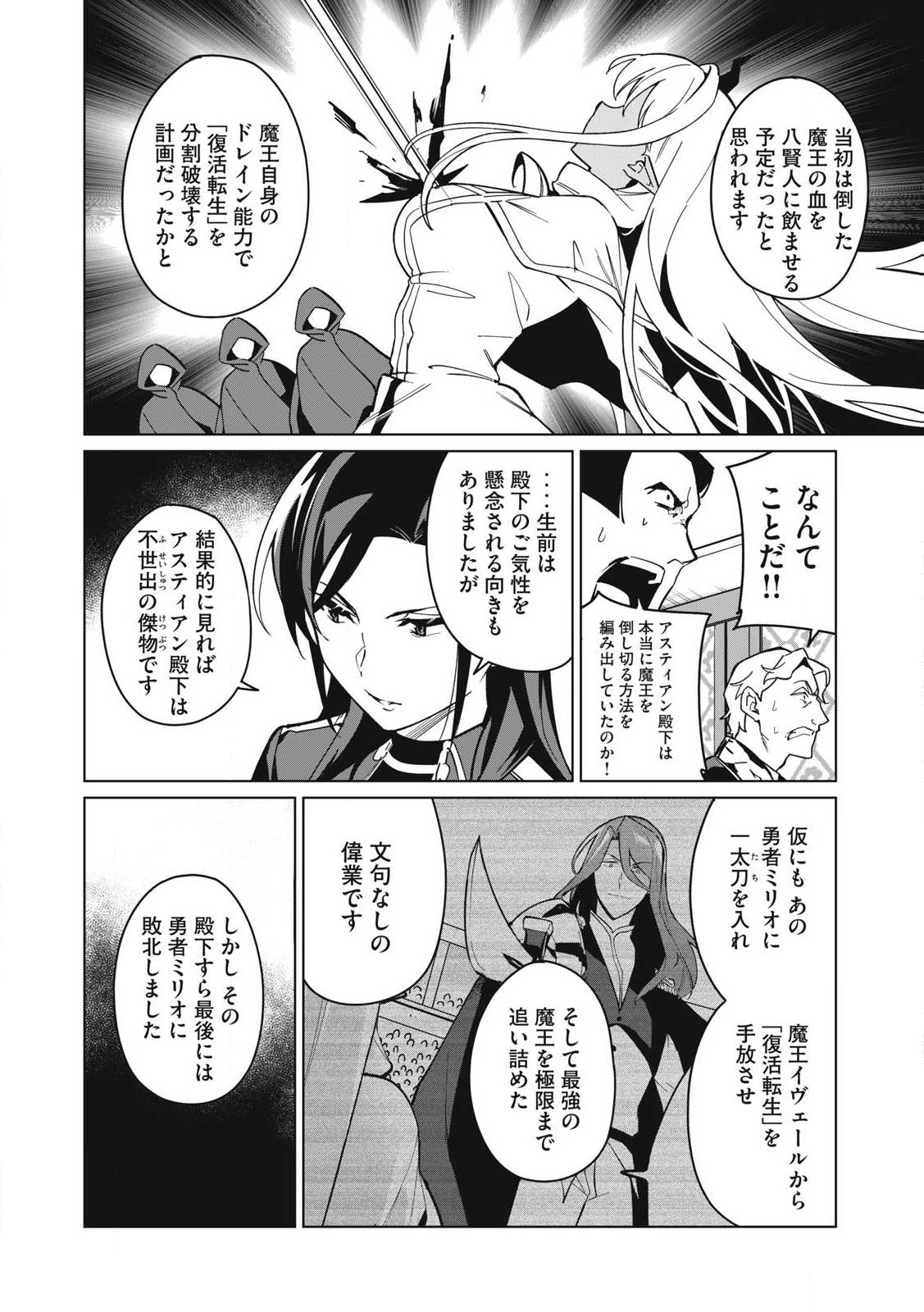 Biryuu Enshoutan ~Jikokouteikan ga Gekitei na Dragon-kyuu Bishoujo Maou o, Yuusha ga Icharabu de Taijisuru Ohanashi~ Chap 65 - Next Chap 66