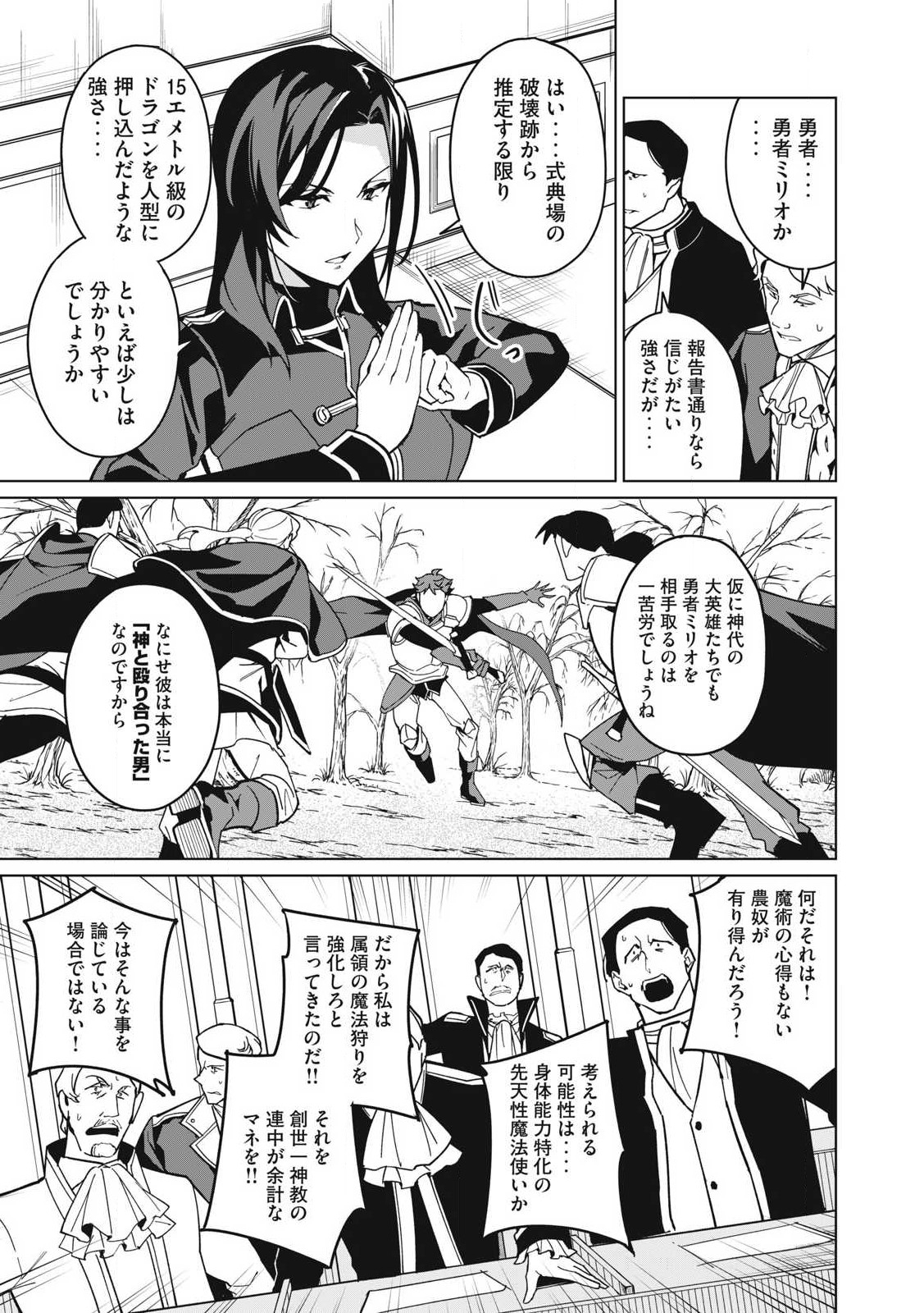 Biryuu Enshoutan ~Jikokouteikan ga Gekitei na Dragon-kyuu Bishoujo Maou o, Yuusha ga Icharabu de Taijisuru Ohanashi~ Chap 65 - Next Chap 66