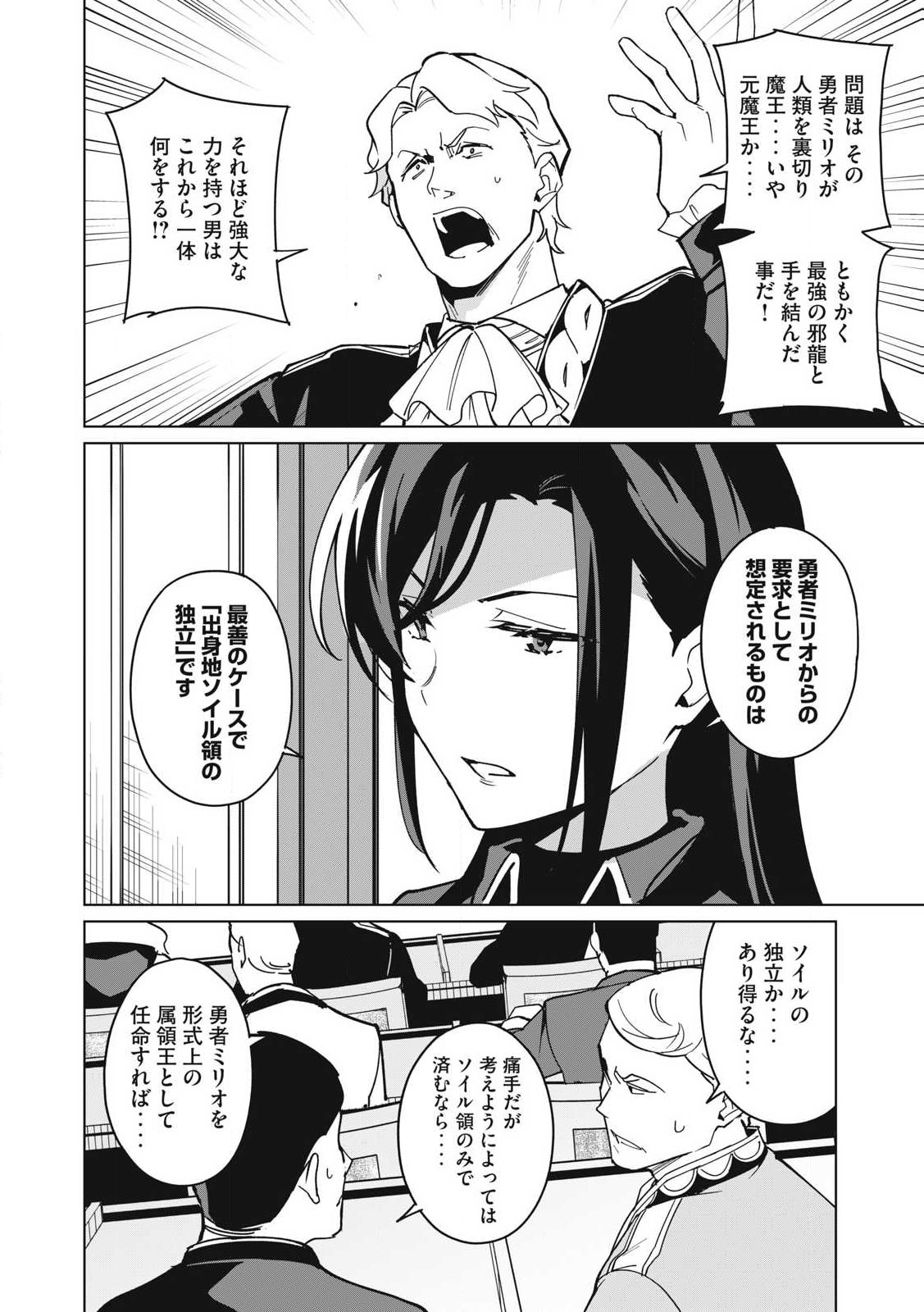 Biryuu Enshoutan ~Jikokouteikan ga Gekitei na Dragon-kyuu Bishoujo Maou o, Yuusha ga Icharabu de Taijisuru Ohanashi~ Chap 65 - Next Chap 66