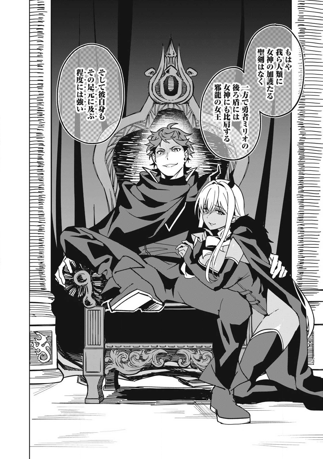 Biryuu Enshoutan ~Jikokouteikan ga Gekitei na Dragon-kyuu Bishoujo Maou o, Yuusha ga Icharabu de Taijisuru Ohanashi~ Chap 65 - Next Chap 66