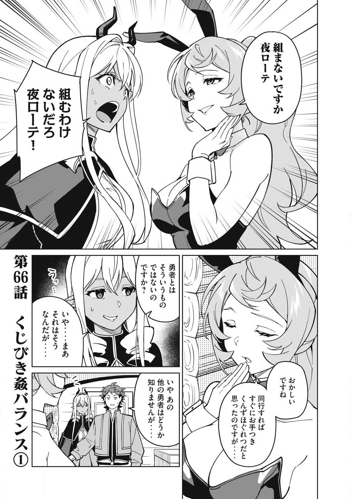 Biryuu Enshoutan ~Jikokouteikan ga Gekitei na Dragon-kyuu Bishoujo Maou o, Yuusha ga Icharabu de Taijisuru Ohanashi~ Chap 66 - Next Chap 67