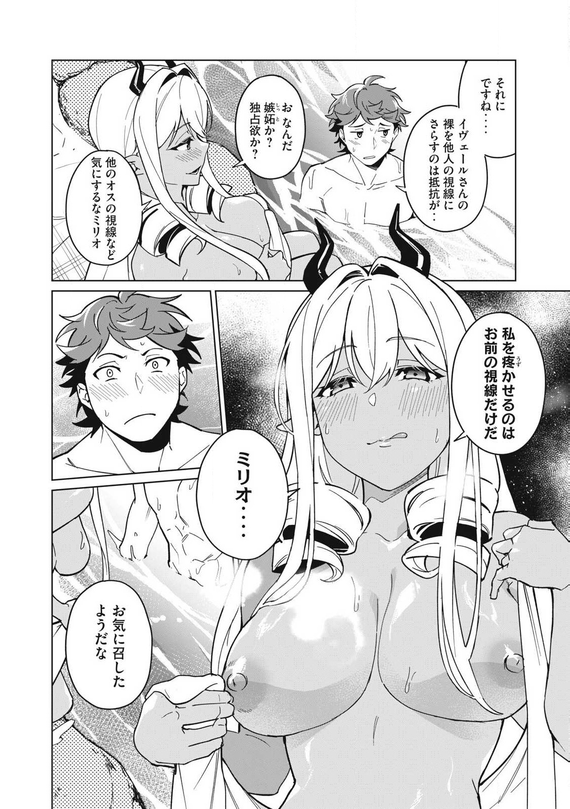 Biryuu Enshoutan ~Jikokouteikan ga Gekitei na Dragon-kyuu Bishoujo Maou o, Yuusha ga Icharabu de Taijisuru Ohanashi~ Chap 66 - Next Chap 67