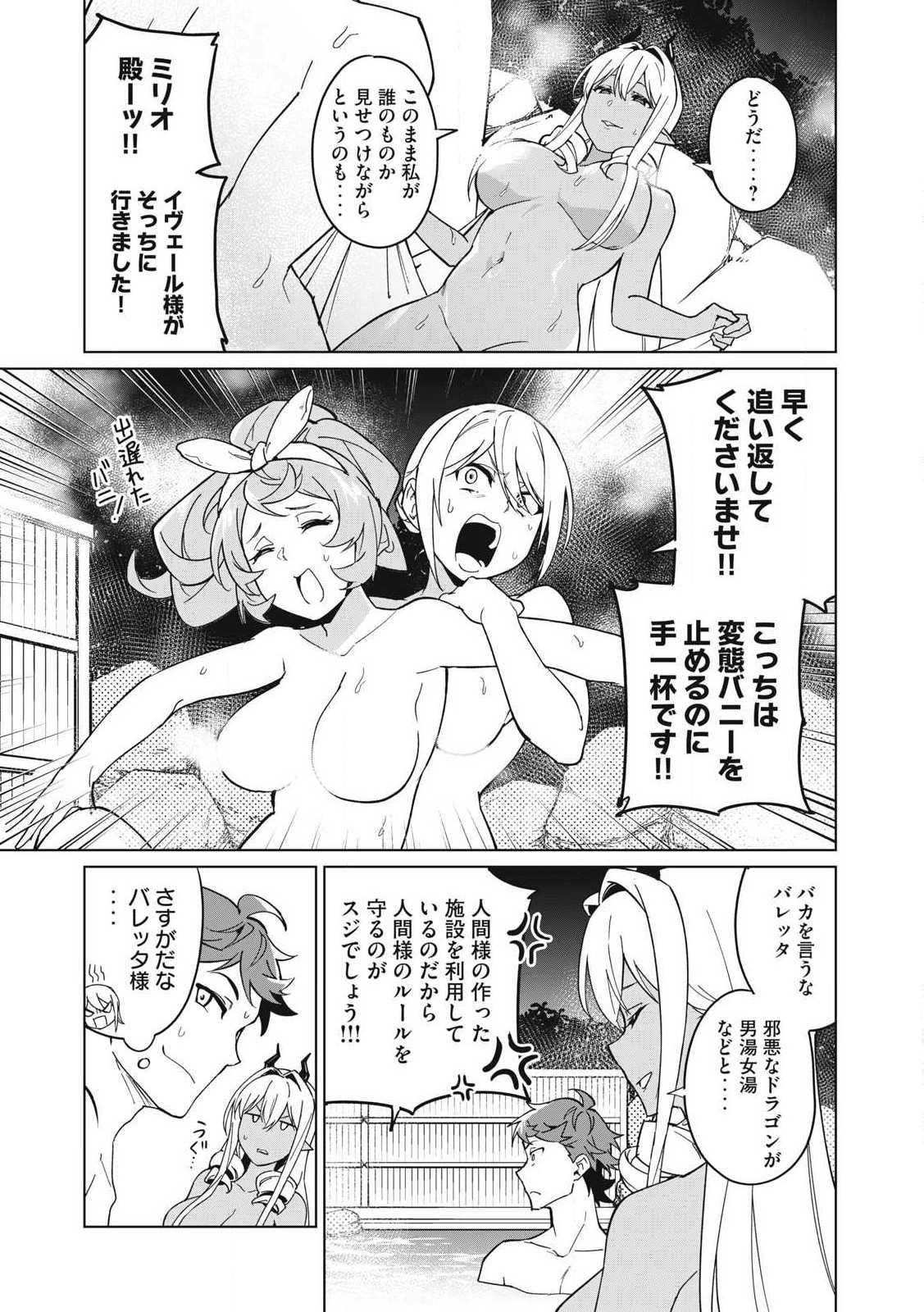 Biryuu Enshoutan ~Jikokouteikan ga Gekitei na Dragon-kyuu Bishoujo Maou o, Yuusha ga Icharabu de Taijisuru Ohanashi~ Chap 66 - Next Chap 67