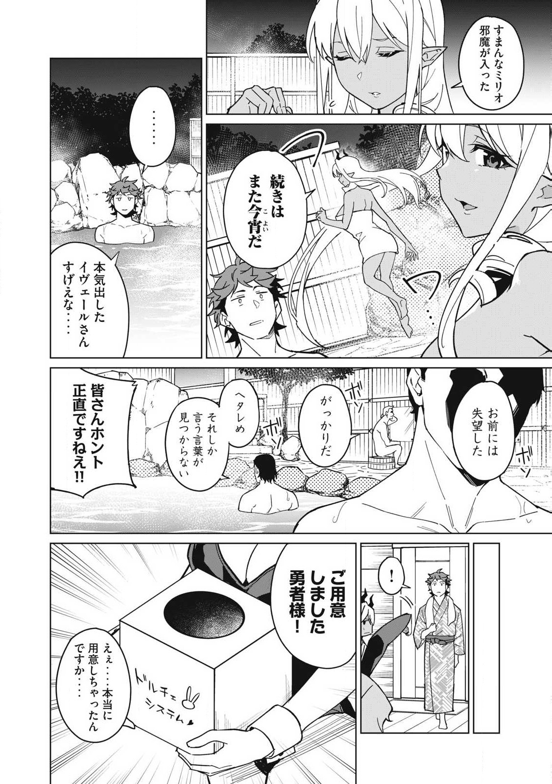Biryuu Enshoutan ~Jikokouteikan ga Gekitei na Dragon-kyuu Bishoujo Maou o, Yuusha ga Icharabu de Taijisuru Ohanashi~ Chap 66 - Next Chap 67