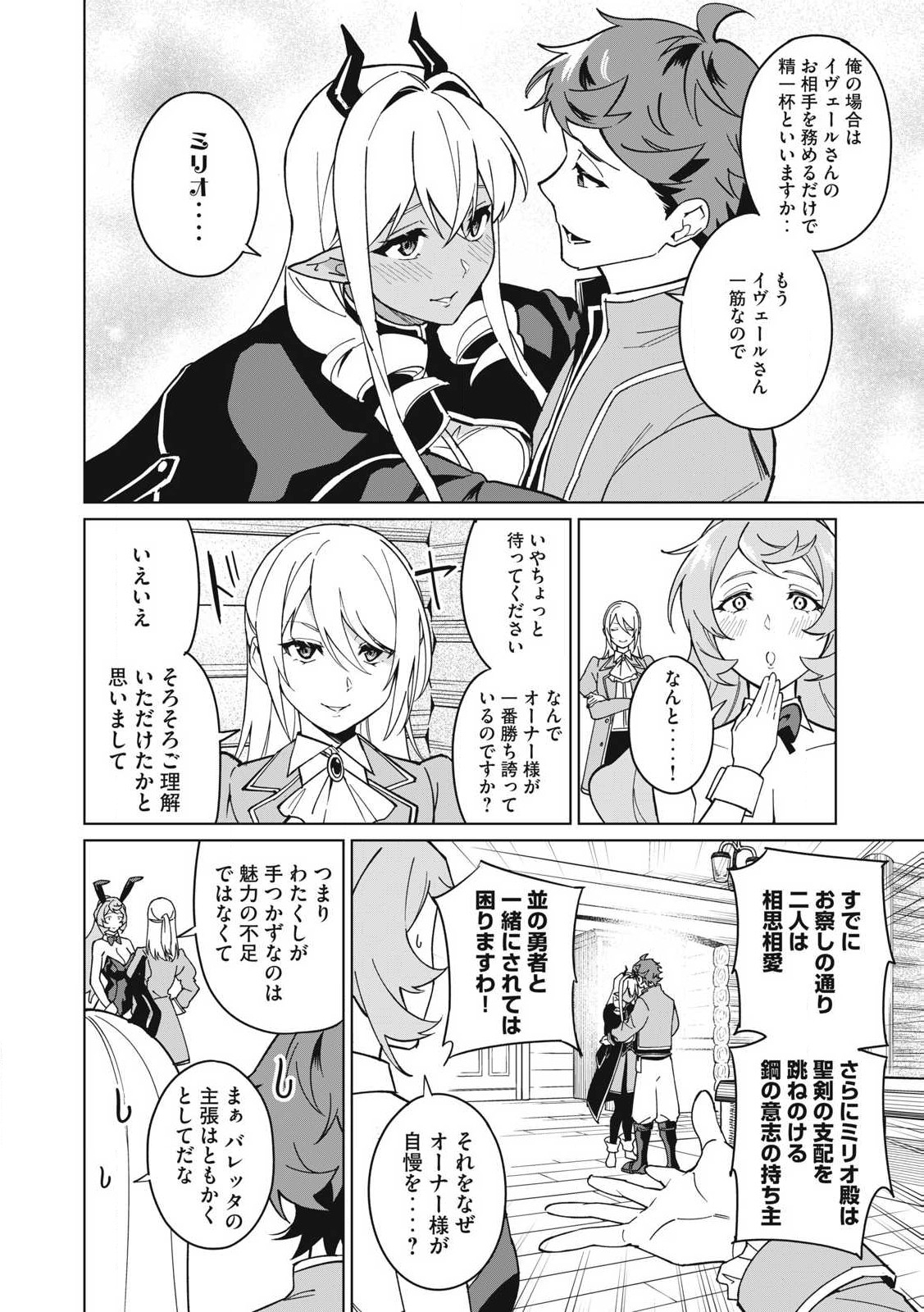 Biryuu Enshoutan ~Jikokouteikan ga Gekitei na Dragon-kyuu Bishoujo Maou o, Yuusha ga Icharabu de Taijisuru Ohanashi~ Chap 66 - Next Chap 67