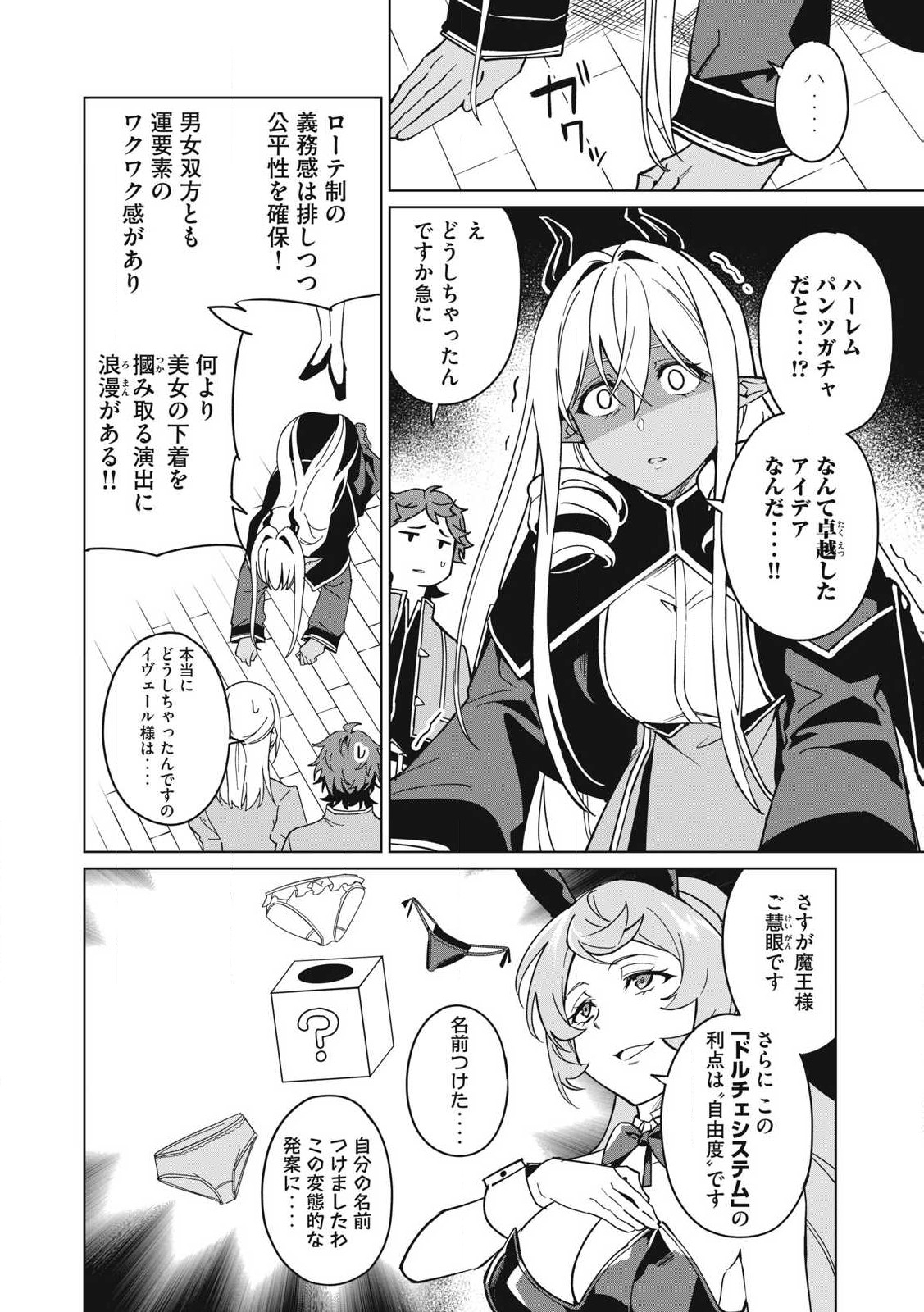 Biryuu Enshoutan ~Jikokouteikan ga Gekitei na Dragon-kyuu Bishoujo Maou o, Yuusha ga Icharabu de Taijisuru Ohanashi~ Chap 66 - Next Chap 67