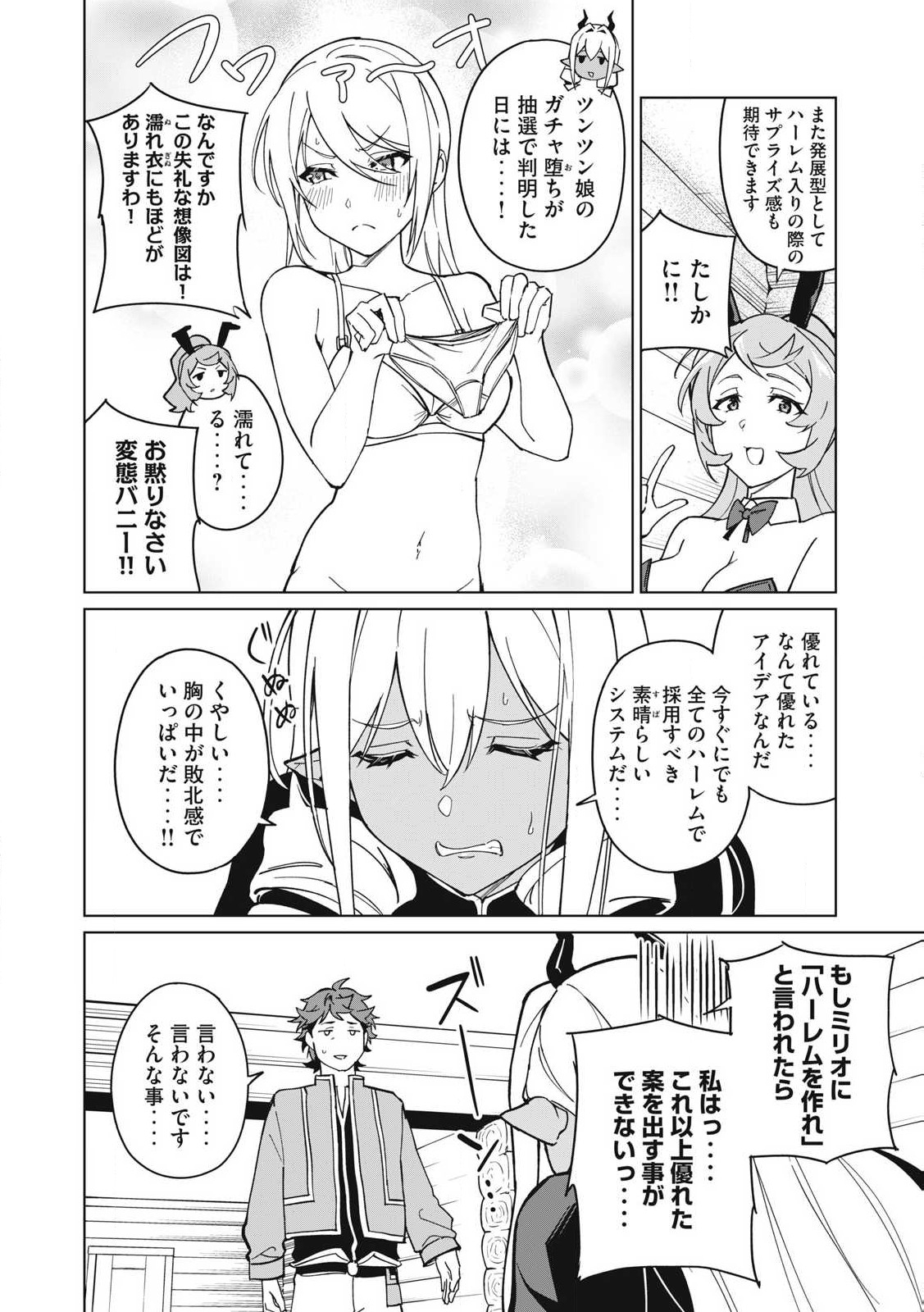Biryuu Enshoutan ~Jikokouteikan ga Gekitei na Dragon-kyuu Bishoujo Maou o, Yuusha ga Icharabu de Taijisuru Ohanashi~ Chap 66 - Next Chap 67