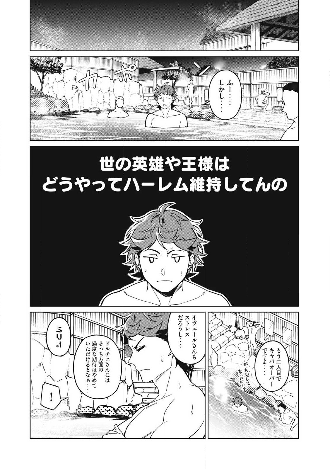 Biryuu Enshoutan ~Jikokouteikan ga Gekitei na Dragon-kyuu Bishoujo Maou o, Yuusha ga Icharabu de Taijisuru Ohanashi~ Chap 66 - Next Chap 67