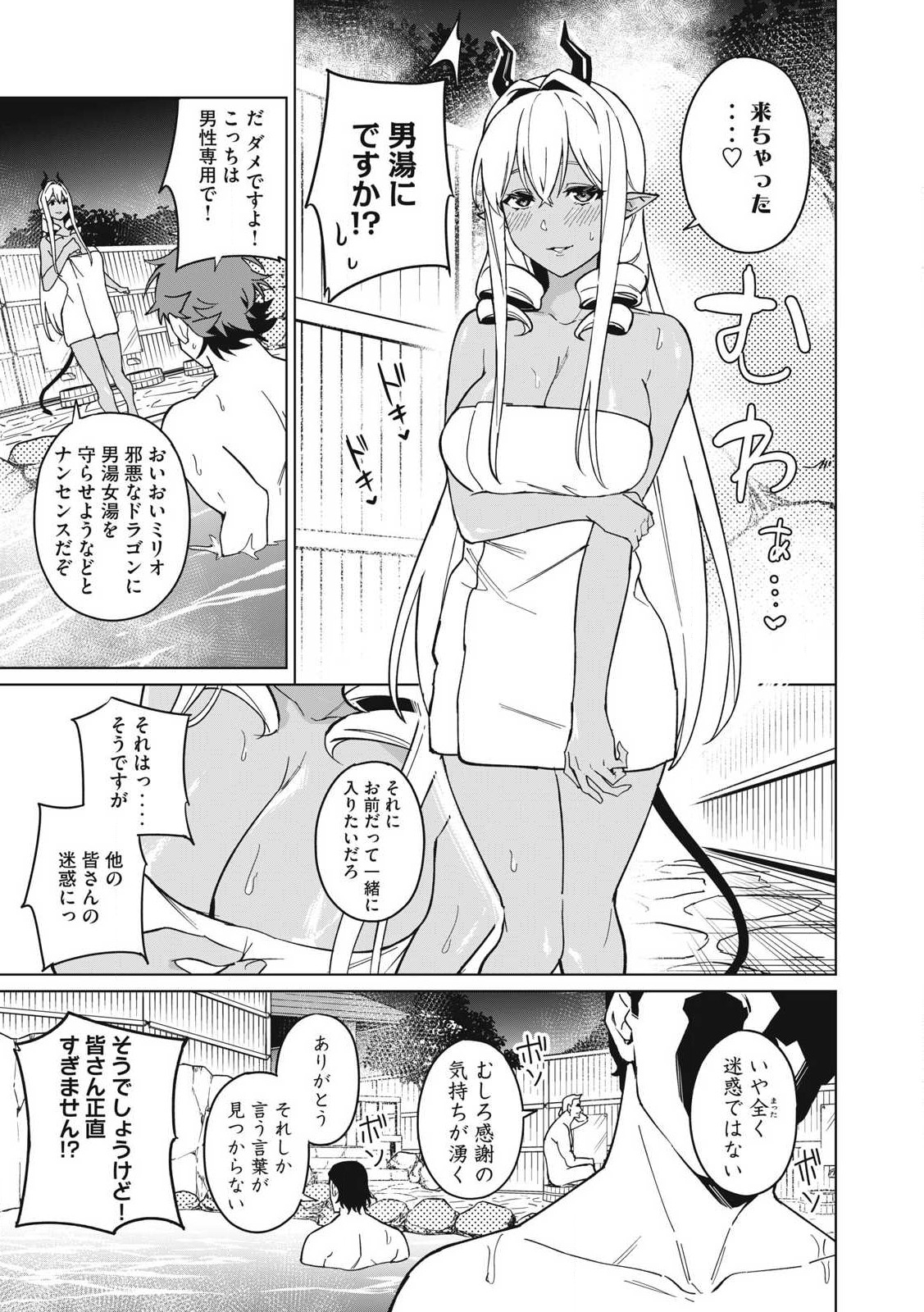 Biryuu Enshoutan ~Jikokouteikan ga Gekitei na Dragon-kyuu Bishoujo Maou o, Yuusha ga Icharabu de Taijisuru Ohanashi~ Chap 66 - Next Chap 67