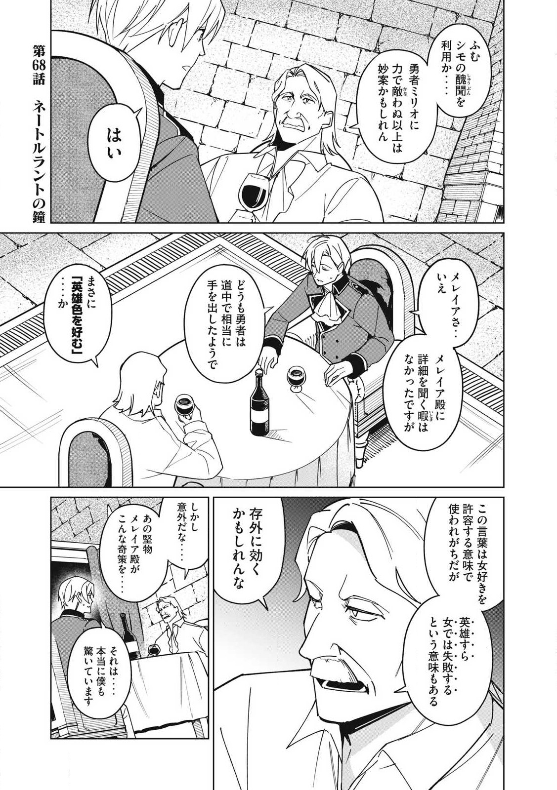 Biryuu Enshoutan ~Jikokouteikan ga Gekitei na Dragon-kyuu Bishoujo Maou o, Yuusha ga Icharabu de Taijisuru Ohanashi~ Chap 68 - Next Chap 69