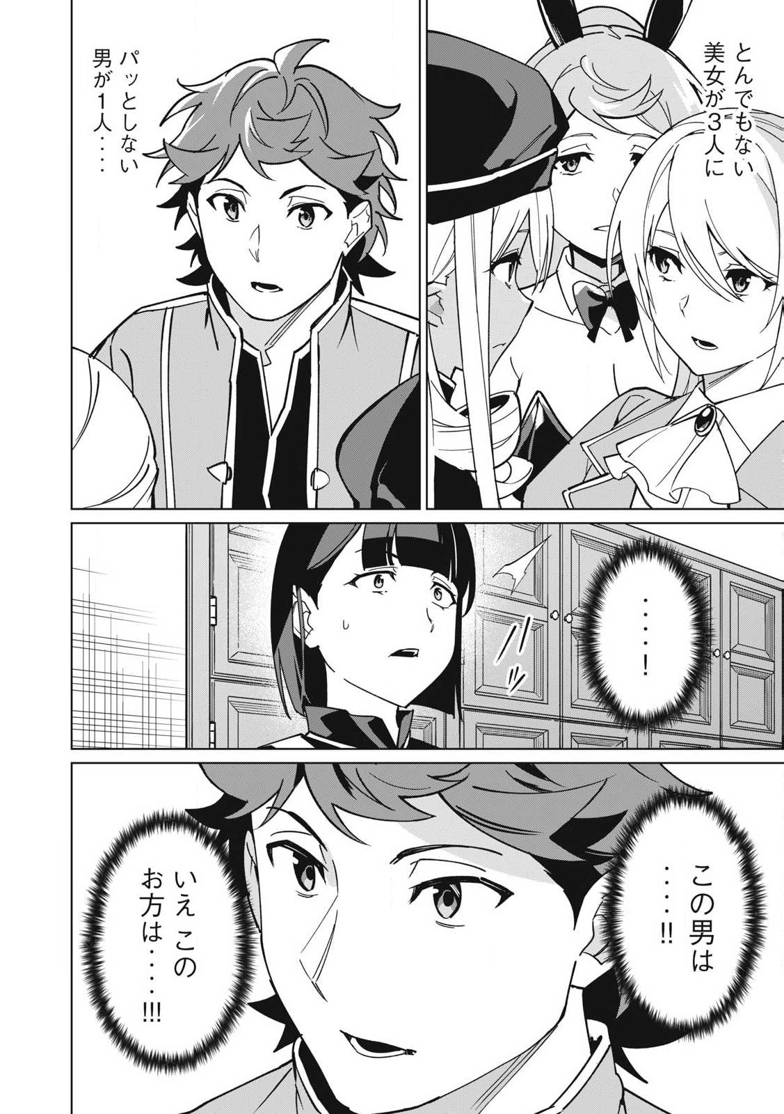 Biryuu Enshoutan ~Jikokouteikan ga Gekitei na Dragon-kyuu Bishoujo Maou o, Yuusha ga Icharabu de Taijisuru Ohanashi~ Chap 68 - Next Chap 69