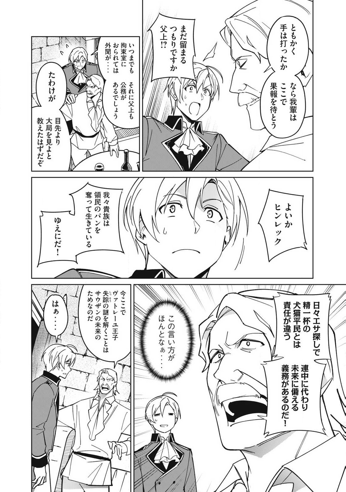 Biryuu Enshoutan ~Jikokouteikan ga Gekitei na Dragon-kyuu Bishoujo Maou o, Yuusha ga Icharabu de Taijisuru Ohanashi~ Chap 68 - Next Chap 69