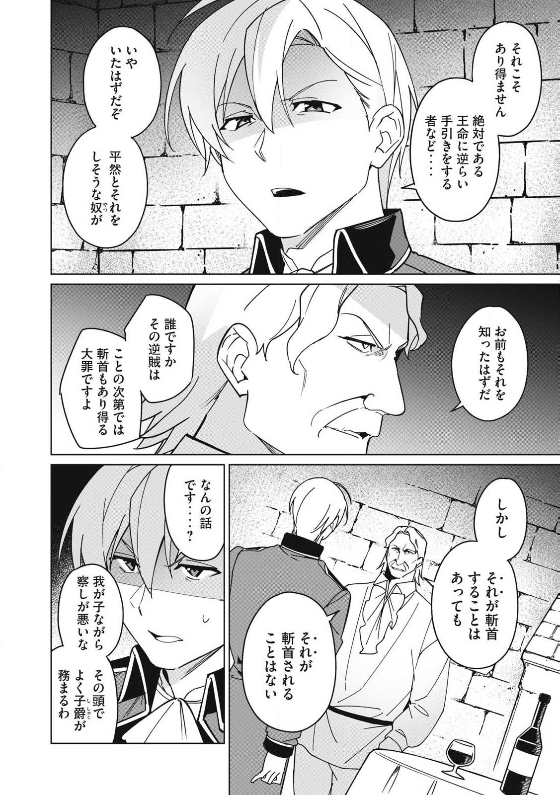 Biryuu Enshoutan ~Jikokouteikan ga Gekitei na Dragon-kyuu Bishoujo Maou o, Yuusha ga Icharabu de Taijisuru Ohanashi~ Chap 68 - Next Chap 69