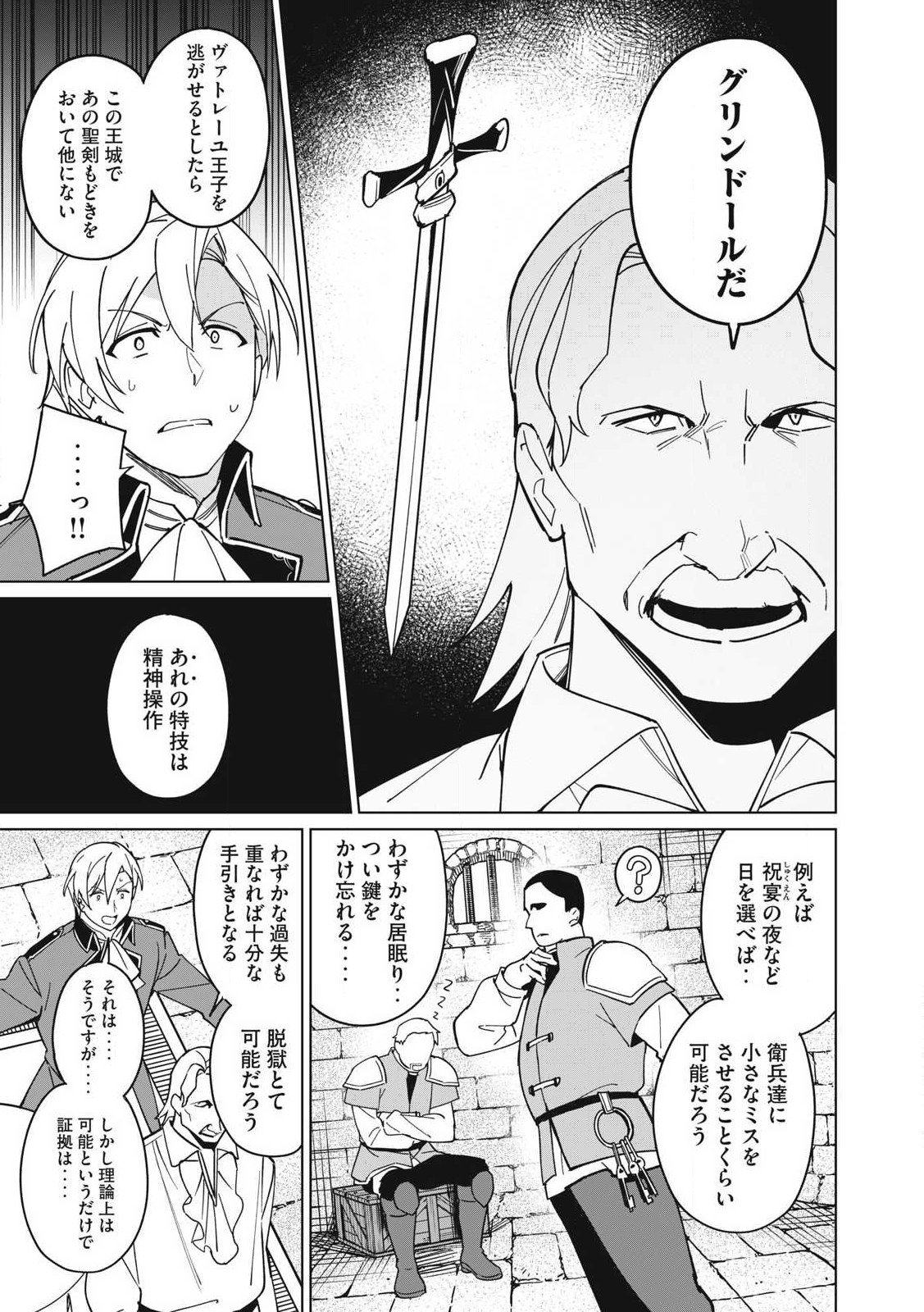 Biryuu Enshoutan ~Jikokouteikan ga Gekitei na Dragon-kyuu Bishoujo Maou o, Yuusha ga Icharabu de Taijisuru Ohanashi~ Chap 68 - Next Chap 69