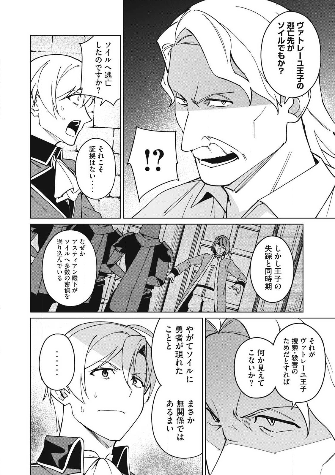 Biryuu Enshoutan ~Jikokouteikan ga Gekitei na Dragon-kyuu Bishoujo Maou o, Yuusha ga Icharabu de Taijisuru Ohanashi~ Chap 68 - Next Chap 69