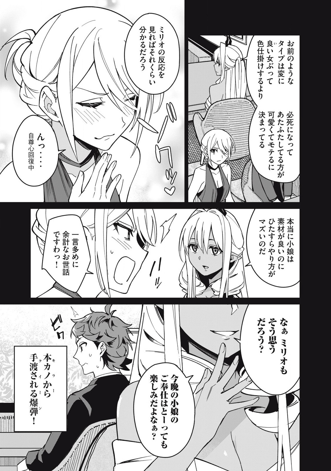 Biryuu Enshoutan ~Jikokouteikan ga Gekitei na Dragon-kyuu Bishoujo Maou o, Yuusha ga Icharabu de Taijisuru Ohanashi~ Chap 61 - Next Chap 62