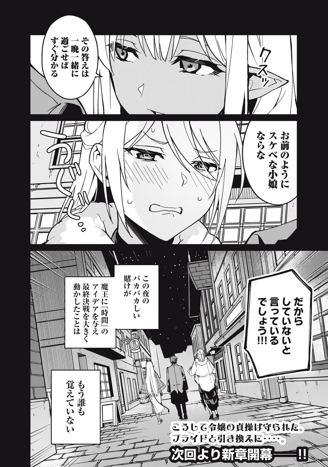 Biryuu Enshoutan ~Jikokouteikan ga Gekitei na Dragon-kyuu Bishoujo Maou o, Yuusha ga Icharabu de Taijisuru Ohanashi~ Chap 61 - Next Chap 62