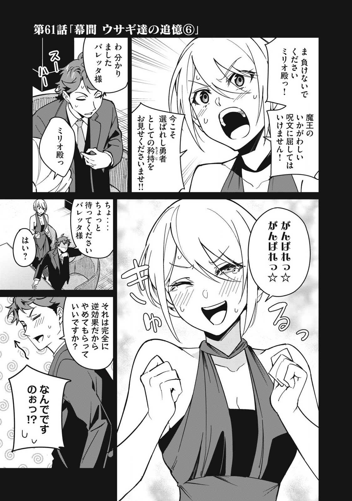 Biryuu Enshoutan ~Jikokouteikan ga Gekitei na Dragon-kyuu Bishoujo Maou o, Yuusha ga Icharabu de Taijisuru Ohanashi~ Chap 61 - Next Chap 62