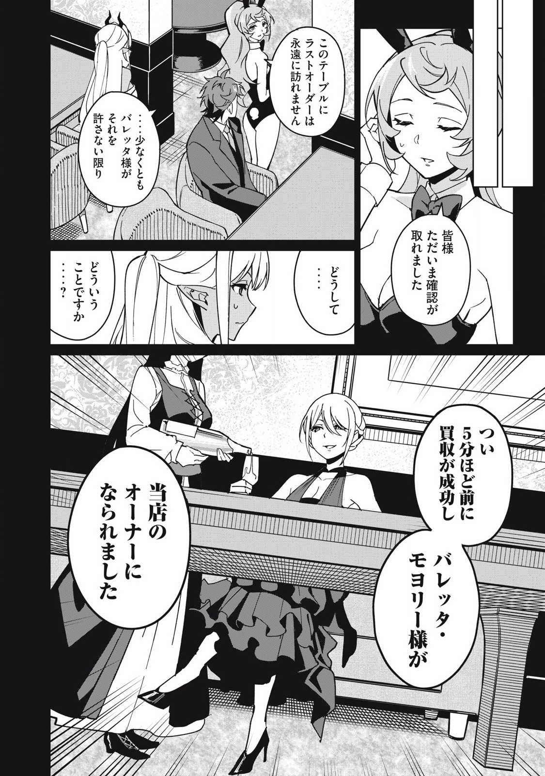 Biryuu Enshoutan ~Jikokouteikan ga Gekitei na Dragon-kyuu Bishoujo Maou o, Yuusha ga Icharabu de Taijisuru Ohanashi~ Chap 61 - Next Chap 62