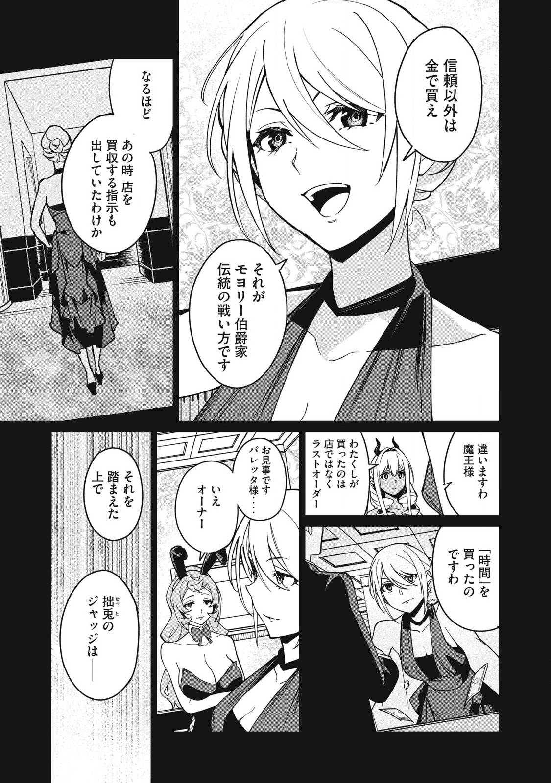 Biryuu Enshoutan ~Jikokouteikan ga Gekitei na Dragon-kyuu Bishoujo Maou o, Yuusha ga Icharabu de Taijisuru Ohanashi~ Chap 61 - Next Chap 62