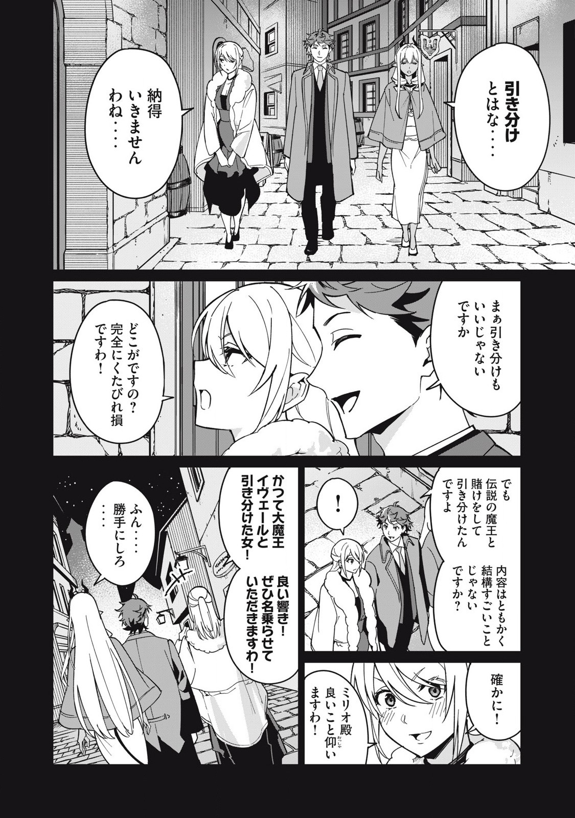 Biryuu Enshoutan ~Jikokouteikan ga Gekitei na Dragon-kyuu Bishoujo Maou o, Yuusha ga Icharabu de Taijisuru Ohanashi~ Chap 61 - Next Chap 62