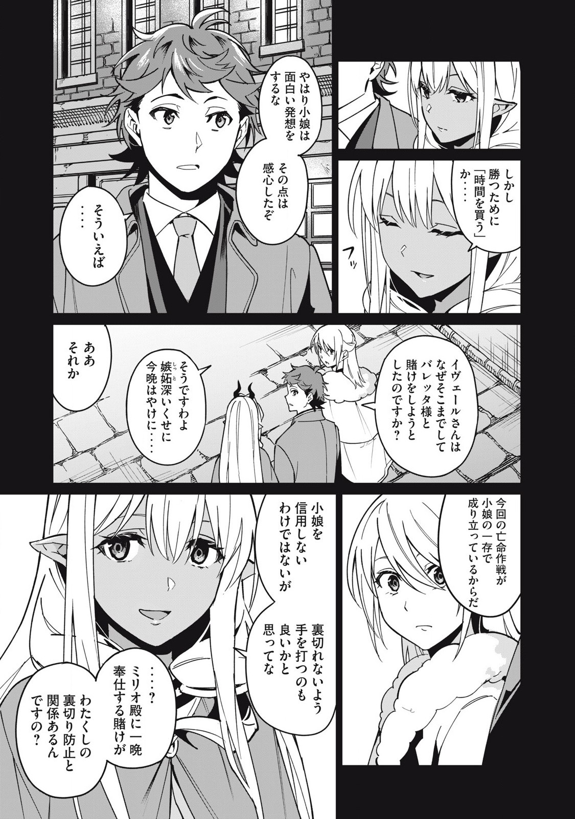 Biryuu Enshoutan ~Jikokouteikan ga Gekitei na Dragon-kyuu Bishoujo Maou o, Yuusha ga Icharabu de Taijisuru Ohanashi~ Chap 61 - Next Chap 62