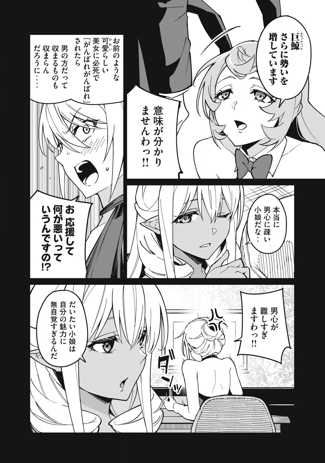 Biryuu Enshoutan ~Jikokouteikan ga Gekitei na Dragon-kyuu Bishoujo Maou o, Yuusha ga Icharabu de Taijisuru Ohanashi~ Chap 61 - Next Chap 62