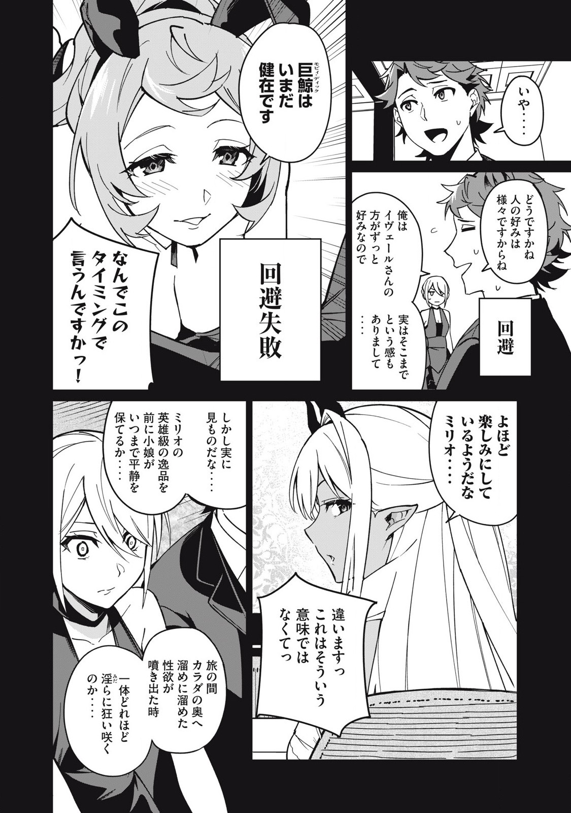 Biryuu Enshoutan ~Jikokouteikan ga Gekitei na Dragon-kyuu Bishoujo Maou o, Yuusha ga Icharabu de Taijisuru Ohanashi~ Chap 61 - Next Chap 62