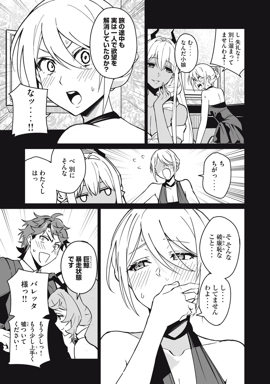 Biryuu Enshoutan ~Jikokouteikan ga Gekitei na Dragon-kyuu Bishoujo Maou o, Yuusha ga Icharabu de Taijisuru Ohanashi~ Chap 61 - Next Chap 62