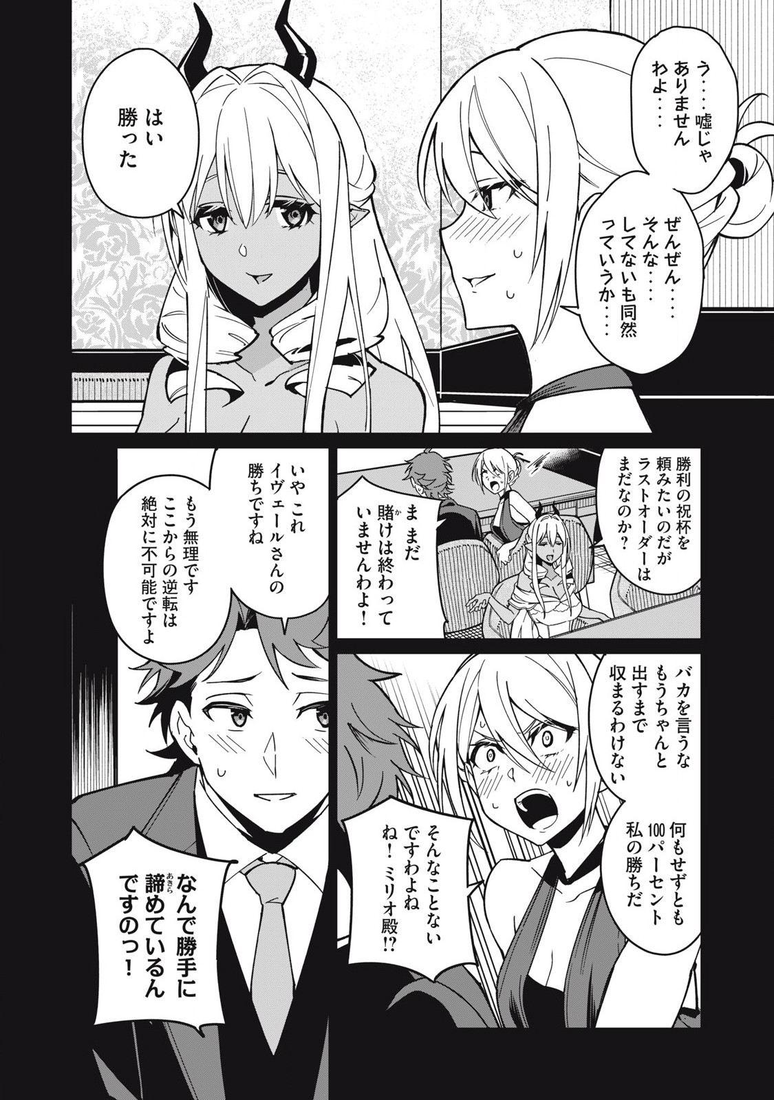 Biryuu Enshoutan ~Jikokouteikan ga Gekitei na Dragon-kyuu Bishoujo Maou o, Yuusha ga Icharabu de Taijisuru Ohanashi~ Chap 61 - Next Chap 62