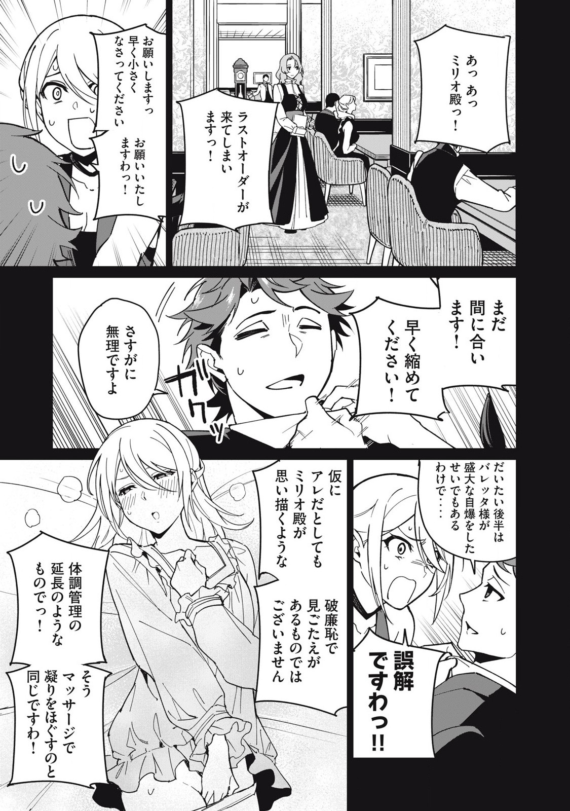 Biryuu Enshoutan ~Jikokouteikan ga Gekitei na Dragon-kyuu Bishoujo Maou o, Yuusha ga Icharabu de Taijisuru Ohanashi~ Chap 61 - Next Chap 62