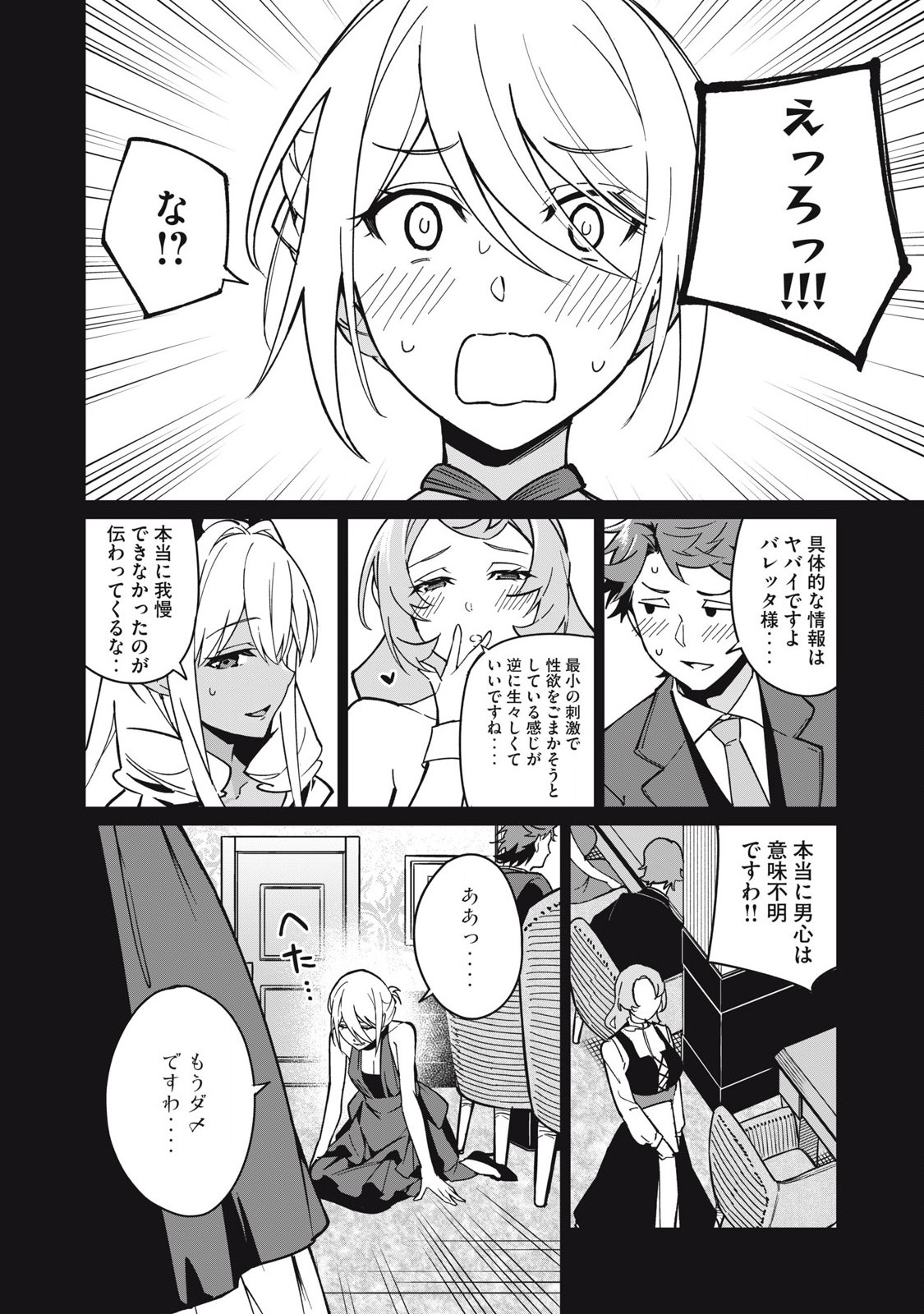 Biryuu Enshoutan ~Jikokouteikan ga Gekitei na Dragon-kyuu Bishoujo Maou o, Yuusha ga Icharabu de Taijisuru Ohanashi~ Chap 61 - Next Chap 62