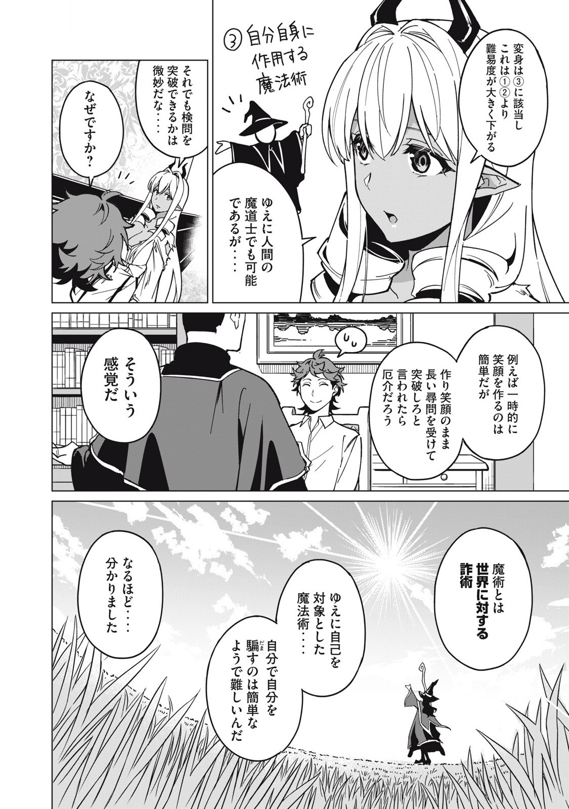 Biryuu Enshoutan ~Jikokouteikan ga Gekitei na Dragon-kyuu Bishoujo Maou o, Yuusha ga Icharabu de Taijisuru Ohanashi~ Chap 62 - Next Chap 63