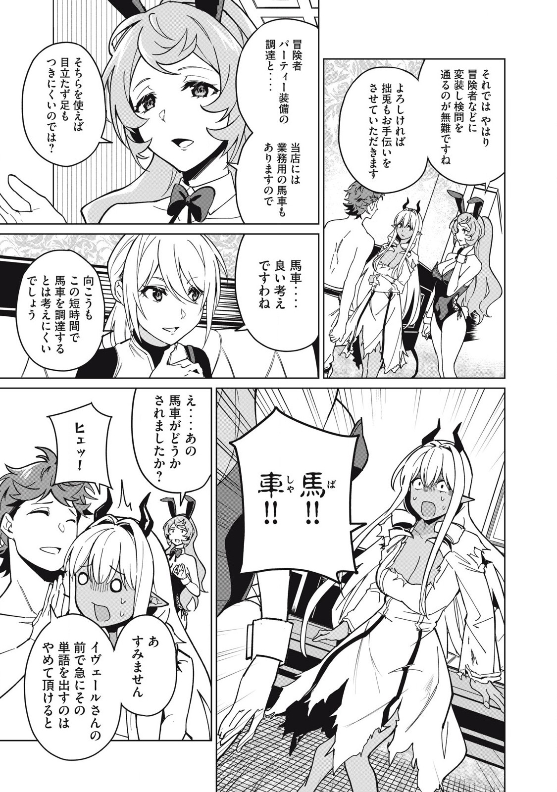 Biryuu Enshoutan ~Jikokouteikan ga Gekitei na Dragon-kyuu Bishoujo Maou o, Yuusha ga Icharabu de Taijisuru Ohanashi~ Chap 62 - Next Chap 63