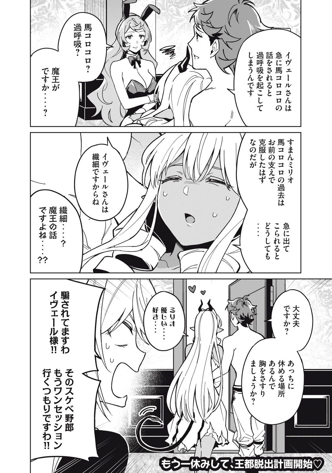 Biryuu Enshoutan ~Jikokouteikan ga Gekitei na Dragon-kyuu Bishoujo Maou o, Yuusha ga Icharabu de Taijisuru Ohanashi~ Chap 62 - Next Chap 63