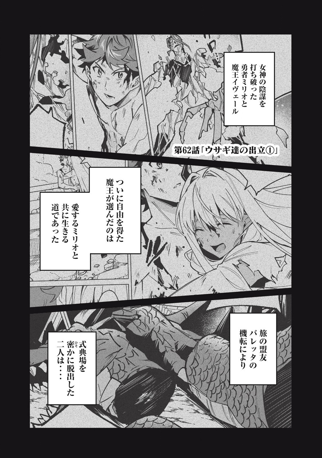 Biryuu Enshoutan ~Jikokouteikan ga Gekitei na Dragon-kyuu Bishoujo Maou o, Yuusha ga Icharabu de Taijisuru Ohanashi~ Chap 62 - Next Chap 63