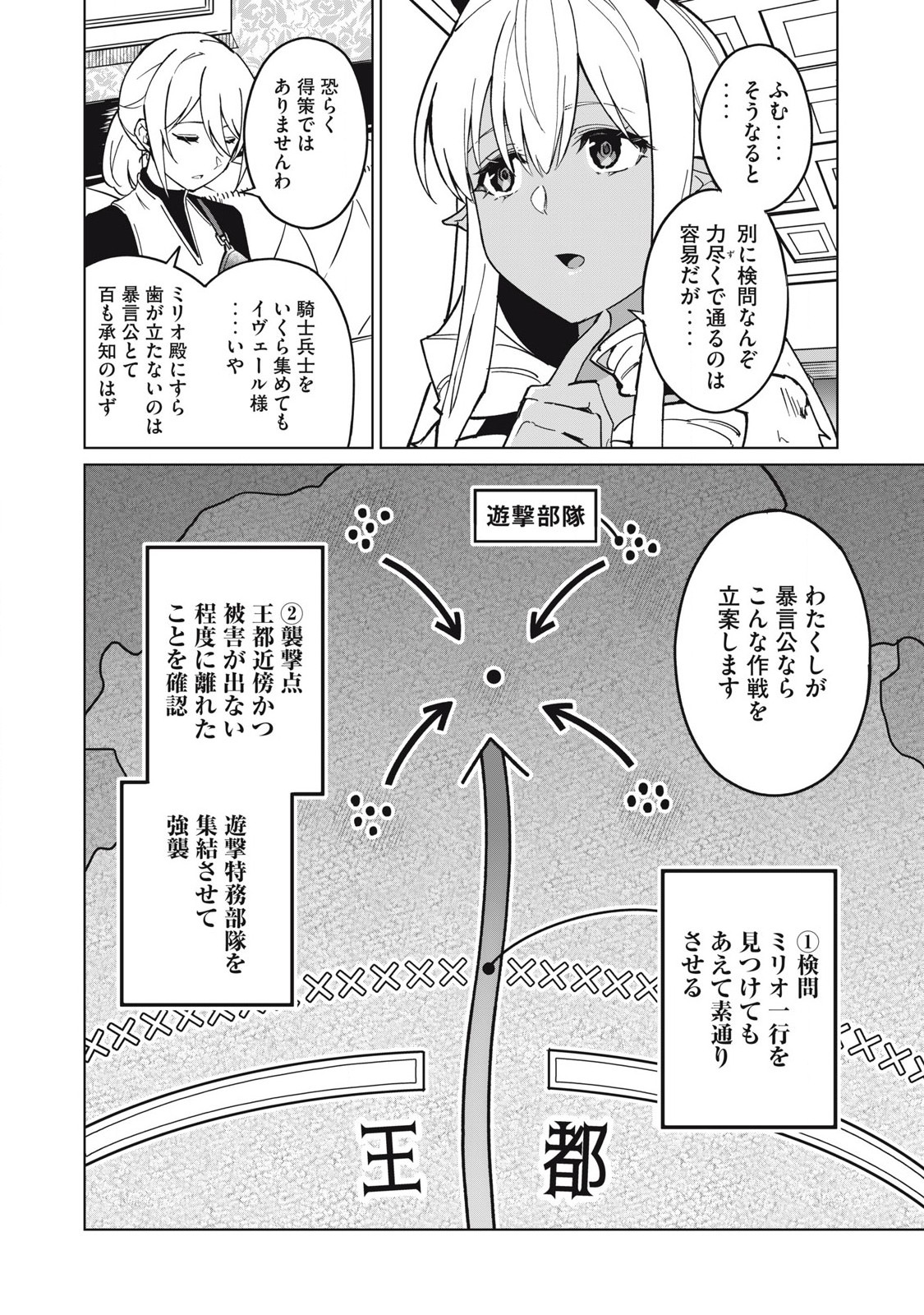 Biryuu Enshoutan ~Jikokouteikan ga Gekitei na Dragon-kyuu Bishoujo Maou o, Yuusha ga Icharabu de Taijisuru Ohanashi~ Chap 62 - Next Chap 63