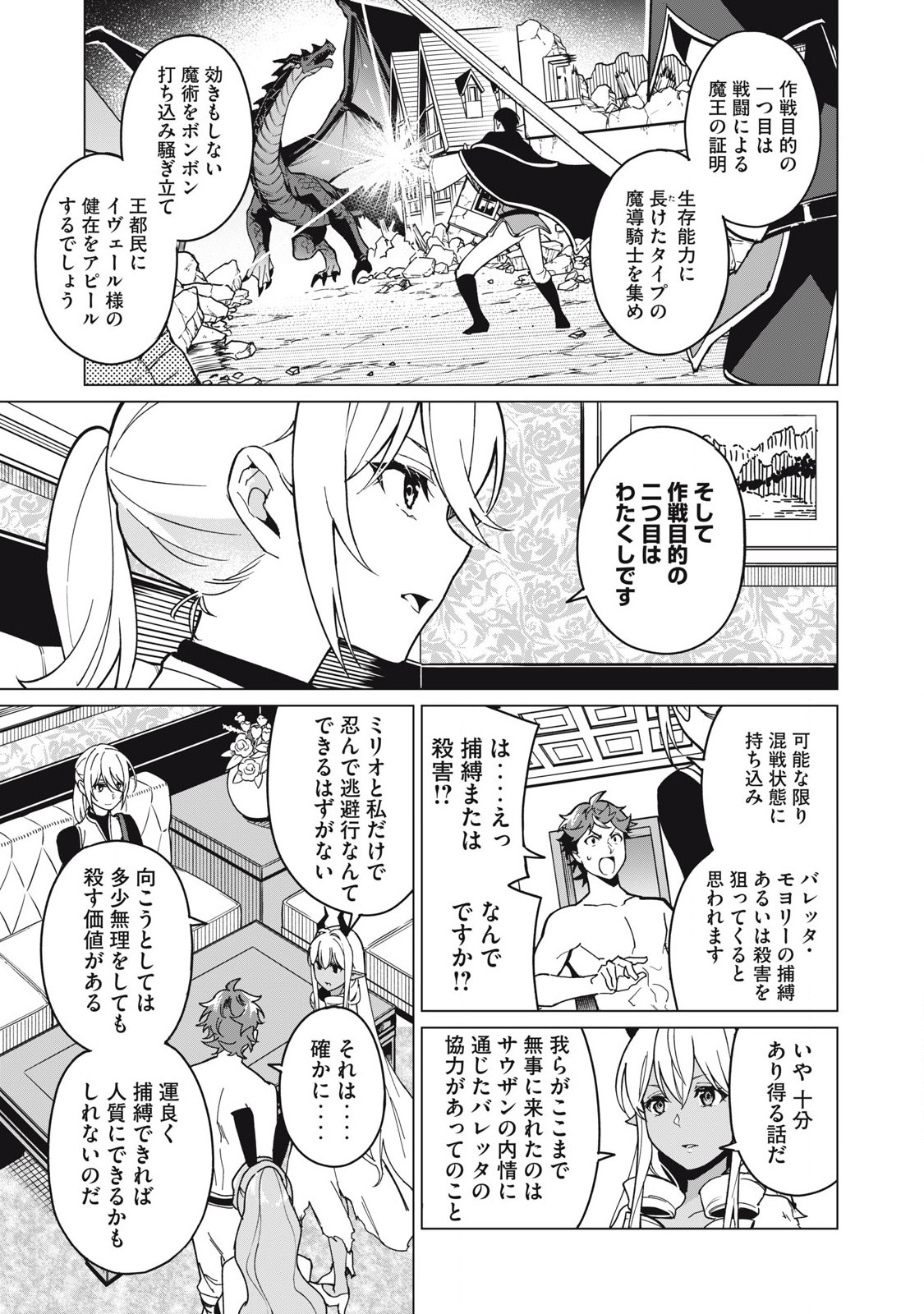 Biryuu Enshoutan ~Jikokouteikan ga Gekitei na Dragon-kyuu Bishoujo Maou o, Yuusha ga Icharabu de Taijisuru Ohanashi~ Chap 62 - Next Chap 63