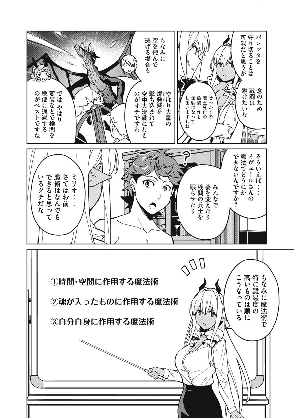 Biryuu Enshoutan ~Jikokouteikan ga Gekitei na Dragon-kyuu Bishoujo Maou o, Yuusha ga Icharabu de Taijisuru Ohanashi~ Chap 62 - Next Chap 63