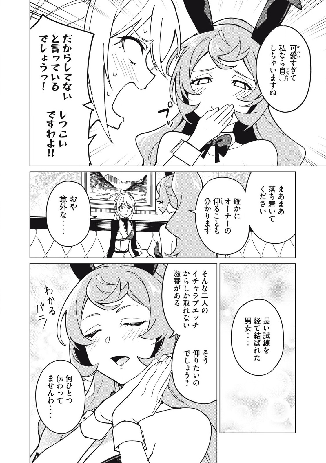 Biryuu Enshoutan ~Jikokouteikan ga Gekitei na Dragon-kyuu Bishoujo Maou o, Yuusha ga Icharabu de Taijisuru Ohanashi~ Chap 62 - Next Chap 63