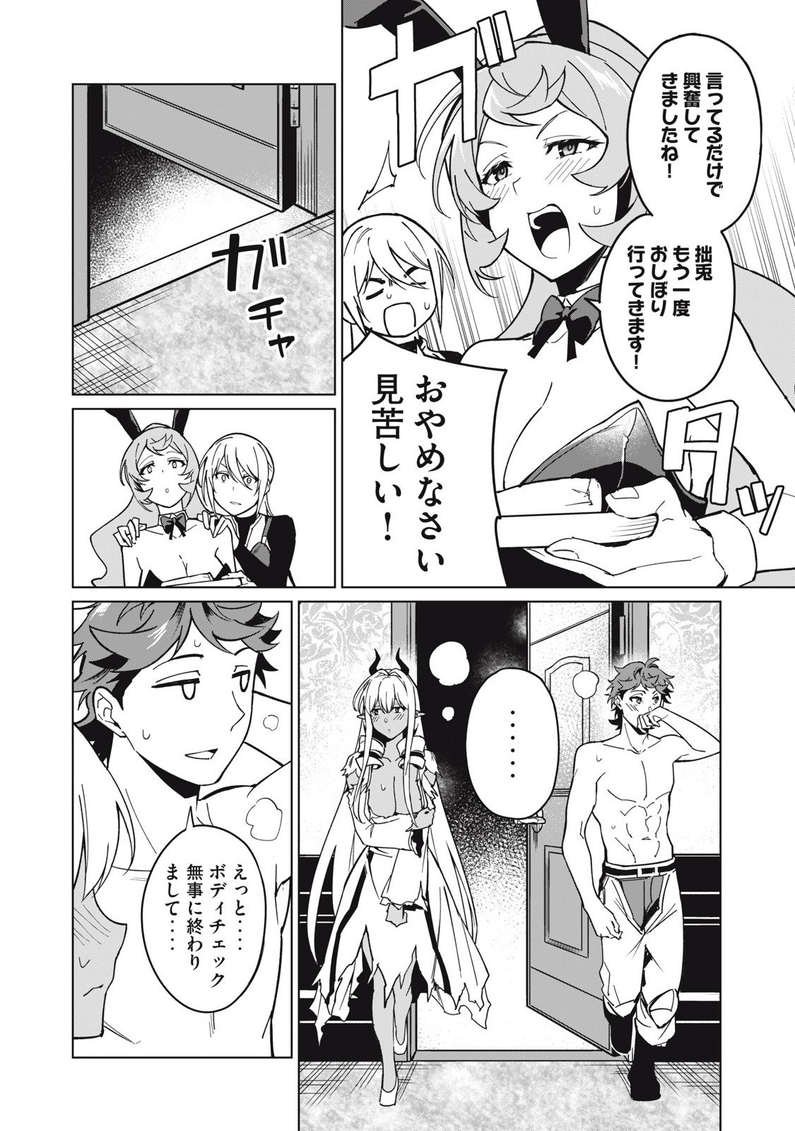 Biryuu Enshoutan ~Jikokouteikan ga Gekitei na Dragon-kyuu Bishoujo Maou o, Yuusha ga Icharabu de Taijisuru Ohanashi~ Chap 62 - Next Chap 63