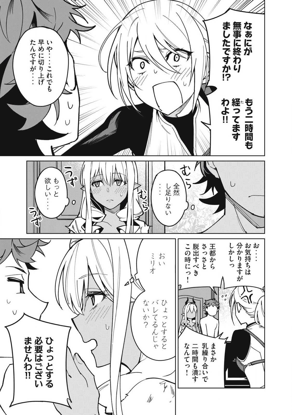 Biryuu Enshoutan ~Jikokouteikan ga Gekitei na Dragon-kyuu Bishoujo Maou o, Yuusha ga Icharabu de Taijisuru Ohanashi~ Chap 62 - Next Chap 63