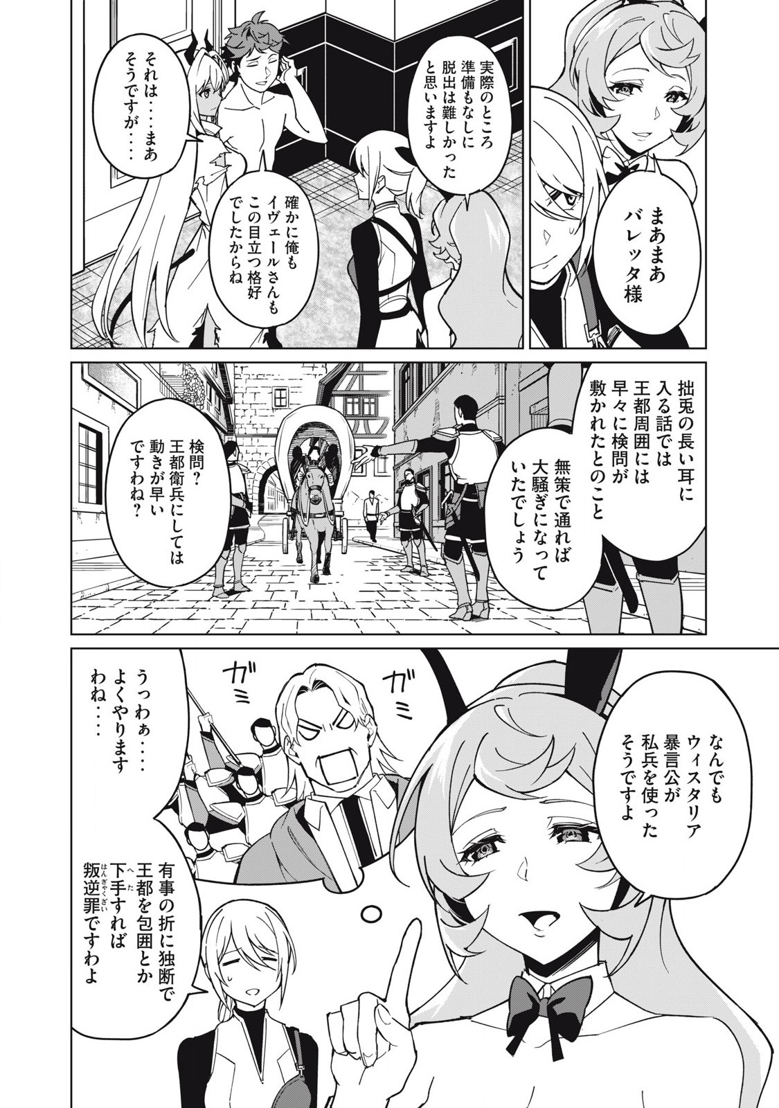 Biryuu Enshoutan ~Jikokouteikan ga Gekitei na Dragon-kyuu Bishoujo Maou o, Yuusha ga Icharabu de Taijisuru Ohanashi~ Chap 62 - Next Chap 63